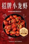 招牌小龙虾 仅售699元