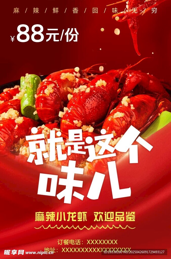 88元美味小龙虾促销啦