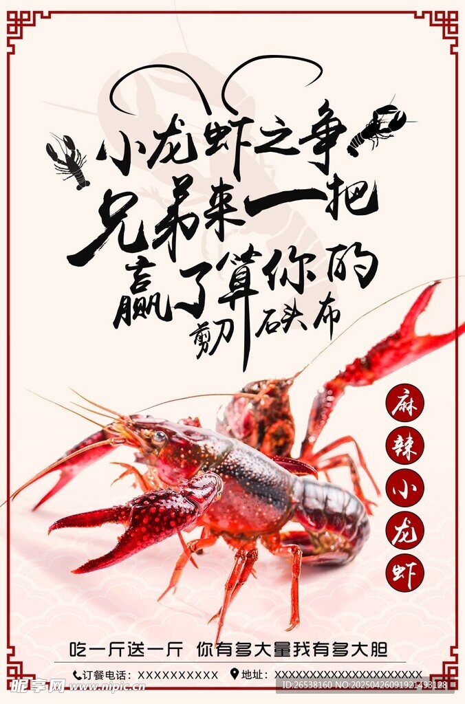 美味小龙虾邀您共赴盛宴