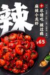麻辣鲜香小龙虾美味诱人