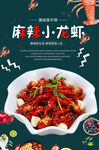 麻辣小龙虾