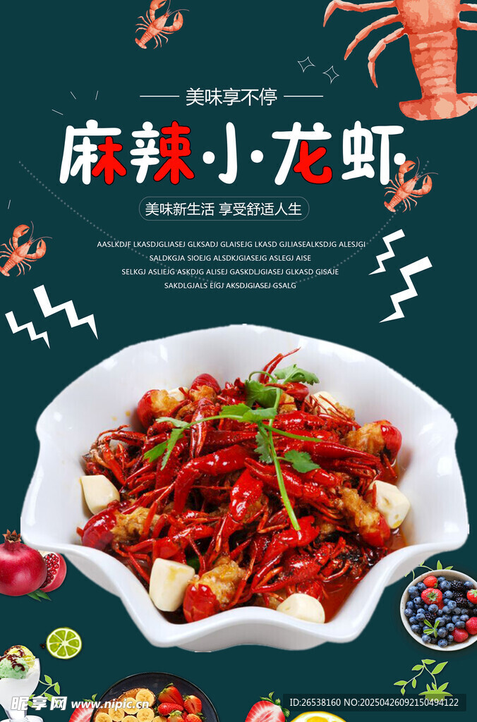 麻辣小龙虾