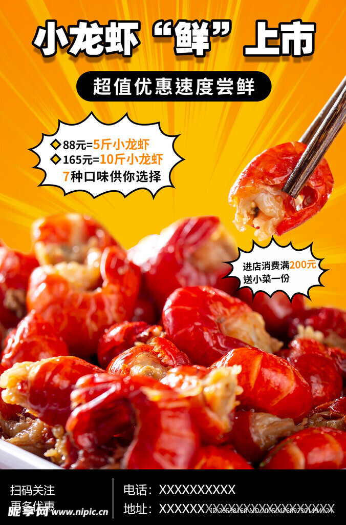麻辣小龙虾