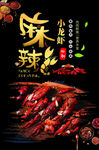麻辣鲜香小龙虾盛宴