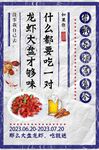 龙虾美味调料搭配海报