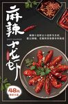 麻辣小龙虾美味诱人