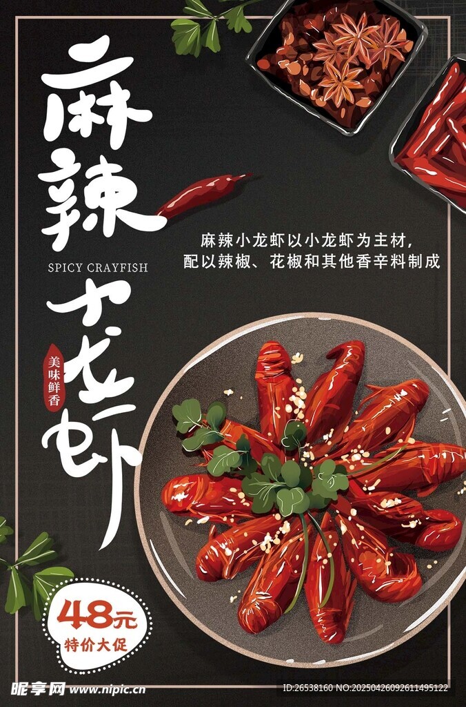 麻辣小龙虾美味诱人