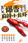 麻辣小龙虾