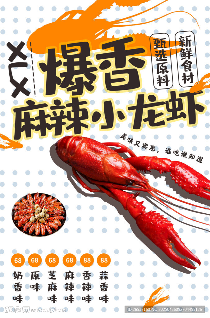 麻辣小龙虾