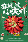 麻辣小龙虾