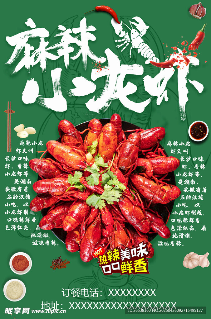 麻辣小龙虾