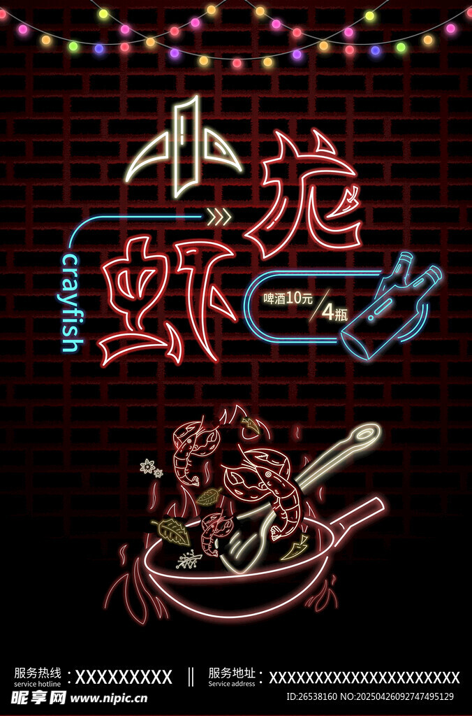 麻辣小龙虾