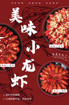 麻辣小龙虾