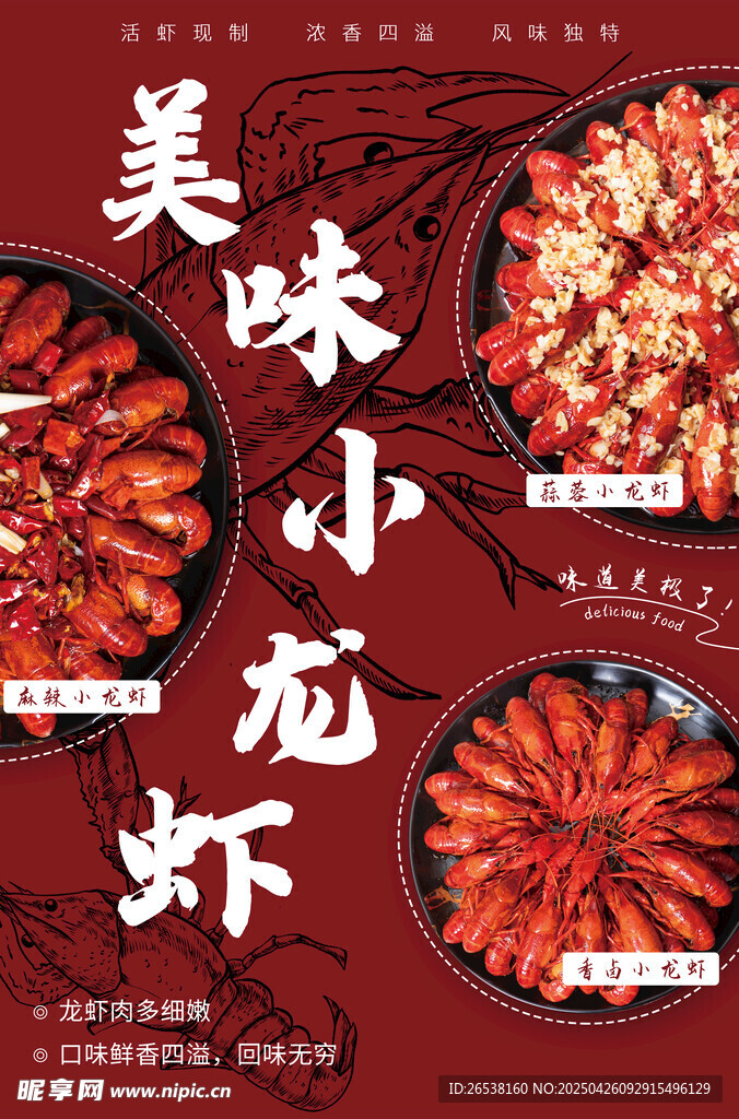 麻辣小龙虾