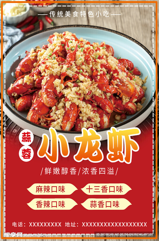 麻辣小龙虾