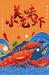 麻辣小龙虾