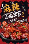 麻辣小龙虾诱人美食