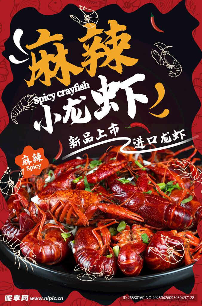 麻辣小龙虾诱人美食