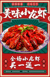 麻辣小龙虾