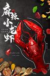 麻辣小龙虾美食诱人图