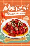 麻辣小龙虾诱人美食