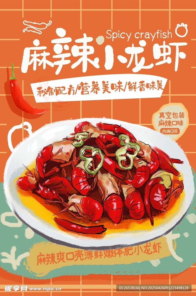 麻辣小龙虾诱人美食