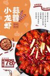 蒜蓉小龙虾特惠79元
