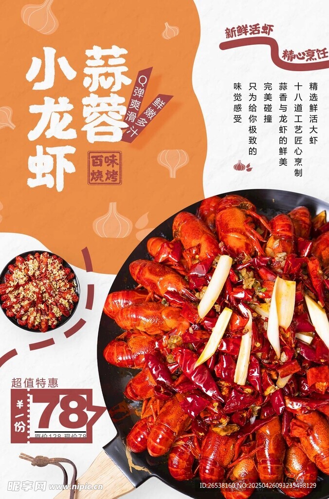 蒜蓉小龙虾特惠79元