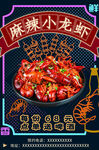 麻辣小龙虾