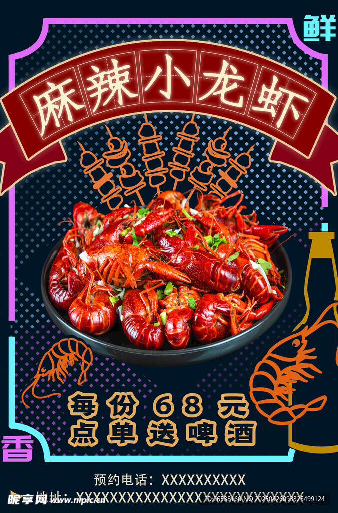 麻辣小龙虾