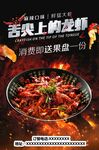 舌尖上的美味麻辣龙虾