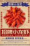 麻辣小龙虾