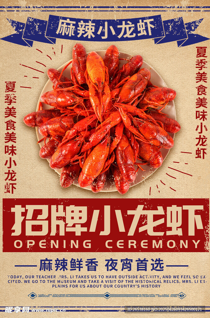 麻辣小龙虾