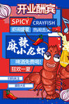 麻辣小龙虾