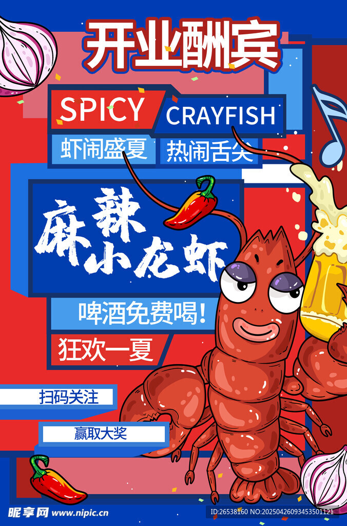 麻辣小龙虾