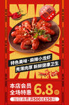 麻辣小龙虾
