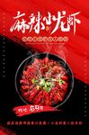 麻辣小龙虾美食诱人