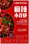 麻辣小龙虾
