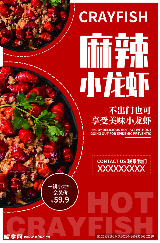 麻辣小龙虾