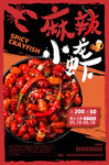 麻辣小龙虾
