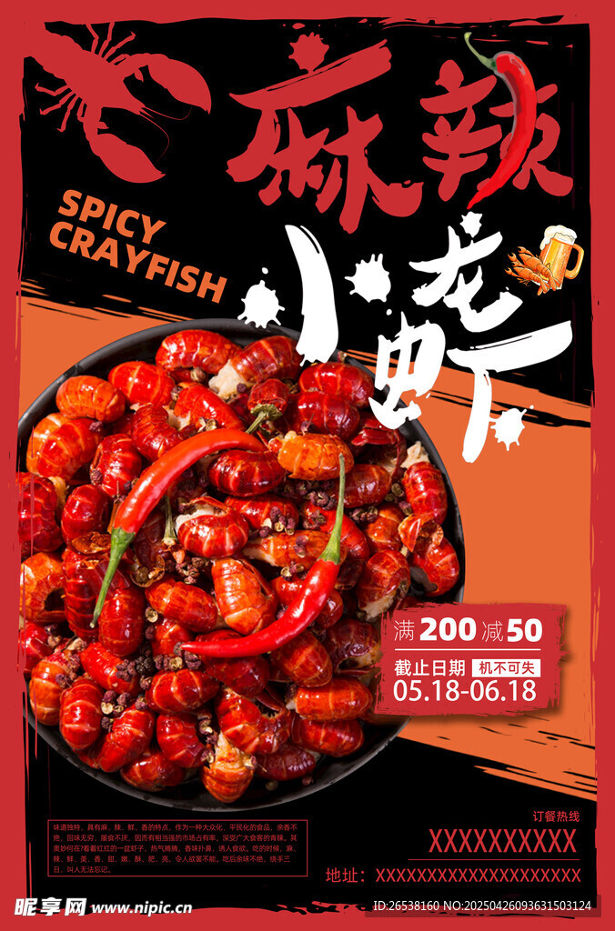 麻辣小龙虾