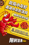麻辣小龙虾