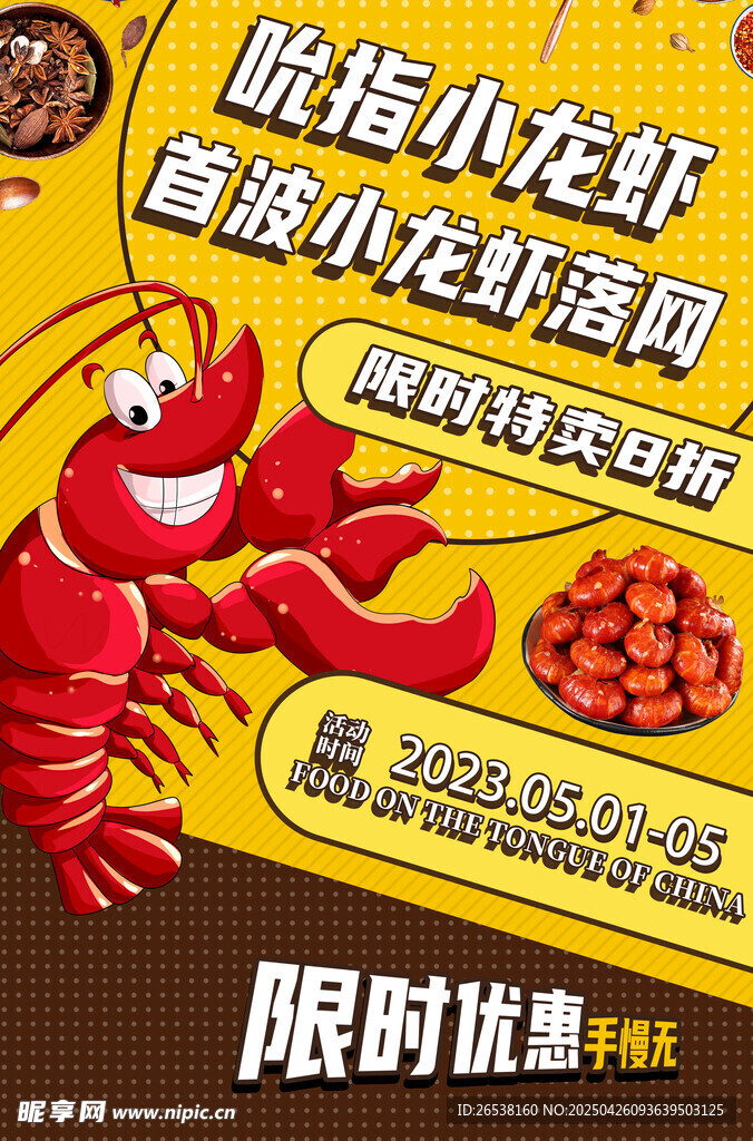 麻辣小龙虾