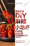 自制美味DIY麻辣小龙虾