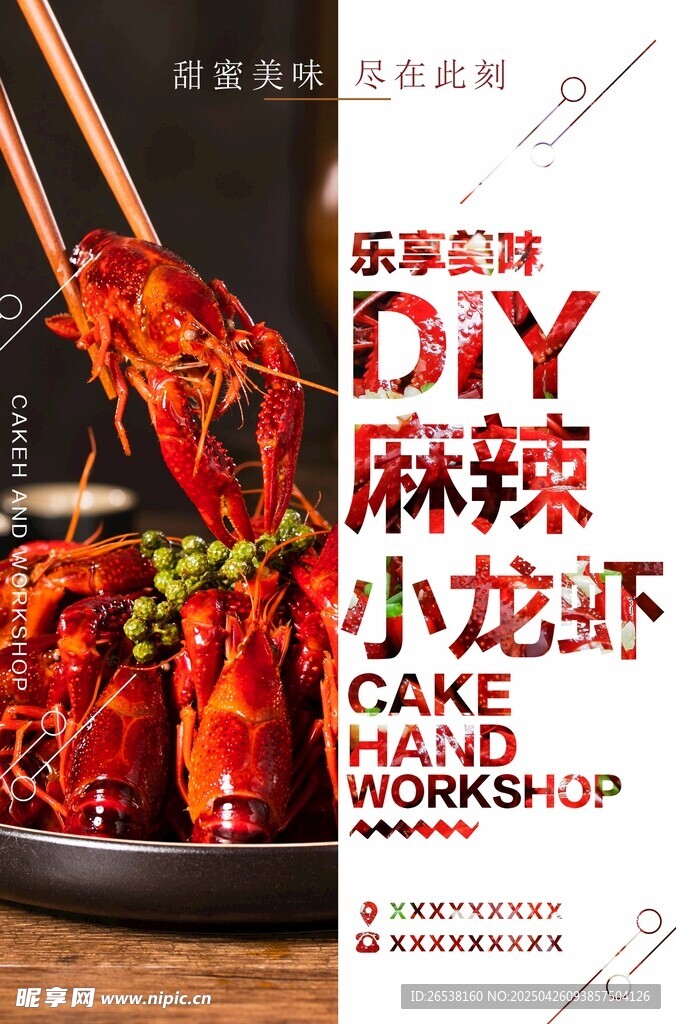 自制美味DIY麻辣小龙虾
