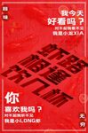 红色创意文字海报设计