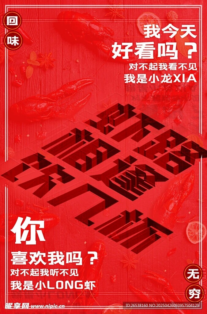 红色创意文字海报设计