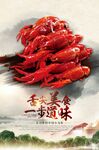 美味小龙虾 舌尖上诱惑