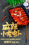 麻辣小龙虾