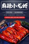 美味麻辣小龙虾诱人呈现